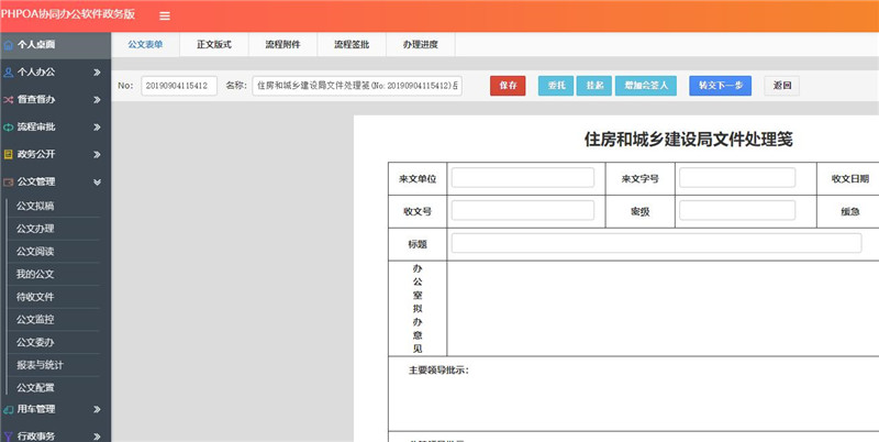 1568710544617456.jpg 公文收发_副本.jpg